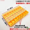中號 24格(24*24) 獨立式防靜電零件盒/螺絲盒(黃色)
