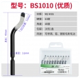 BS1010 手持式金屬修邊刀專用刀頭(1入)