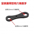 M5 H8mm/10mm 穿越機用碳纖維六角螺帽扳手