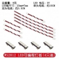 穿越機 F3/F4 WS2812 5V LED 低電流/高亮度/可編程燈板 <font color=red>(帶線4入)</font>