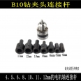 B10 Φ5mm 鋼質讚夾頭連接杆/連接器/聯軸器(單入)