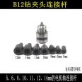 B12 Φ12mm 鋼質讚夾頭連接杆/連接器/聯軸器(單入)
