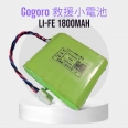 gogoro 12.8V 1800MAH Li-Fe 鋰鐵/肚邊救援小電池