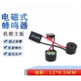 電腦主機 12085 蜂鳴器/小喇叭/小喇叭(2入)