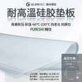 超軟耐高溫硅膠 500*500*2mm 點焊/露營防火滅火隔熱墊 <font color=red>(白色)</font>