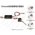 Pixhawk 飛控霍爾電流電壓計/200A/高壓12S <font color=red>(ZH1.25接口)</font>