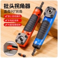 新款電動起子專用強磁吸附90度轉角器/拐彎器
